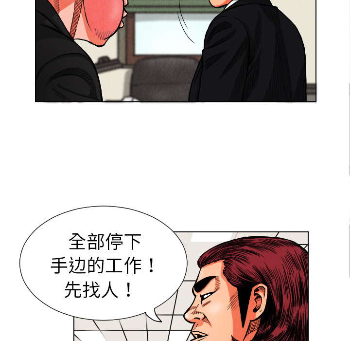 终极奇葩 第 10 章 第45页