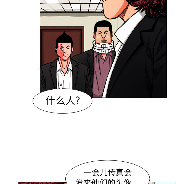 终极奇葩 第 10 章 第46页