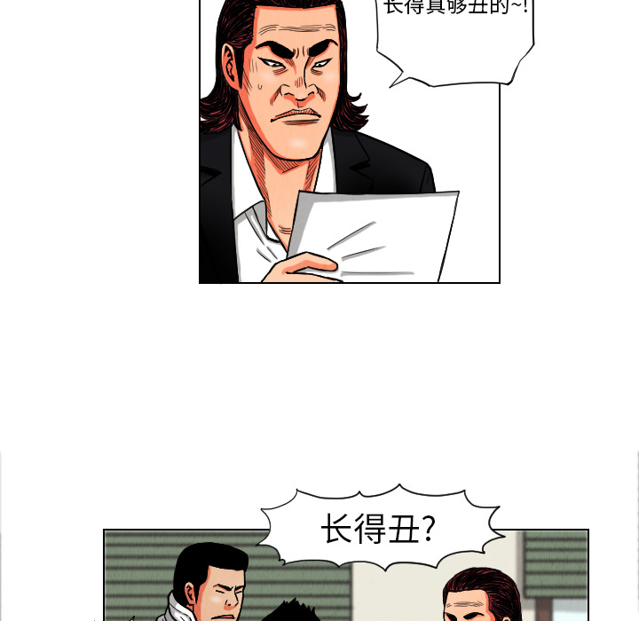 终极奇葩 第 10 章 第49页