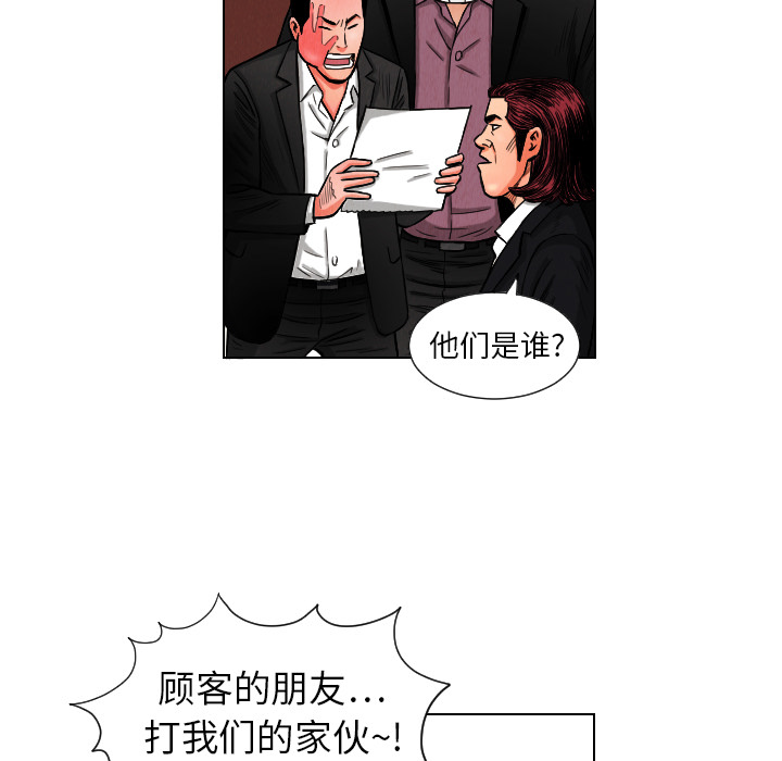 终极奇葩 第 10 章 第51页