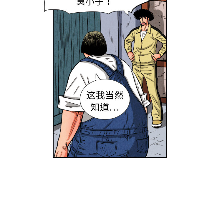 终极奇葩 第 10 章 第54页