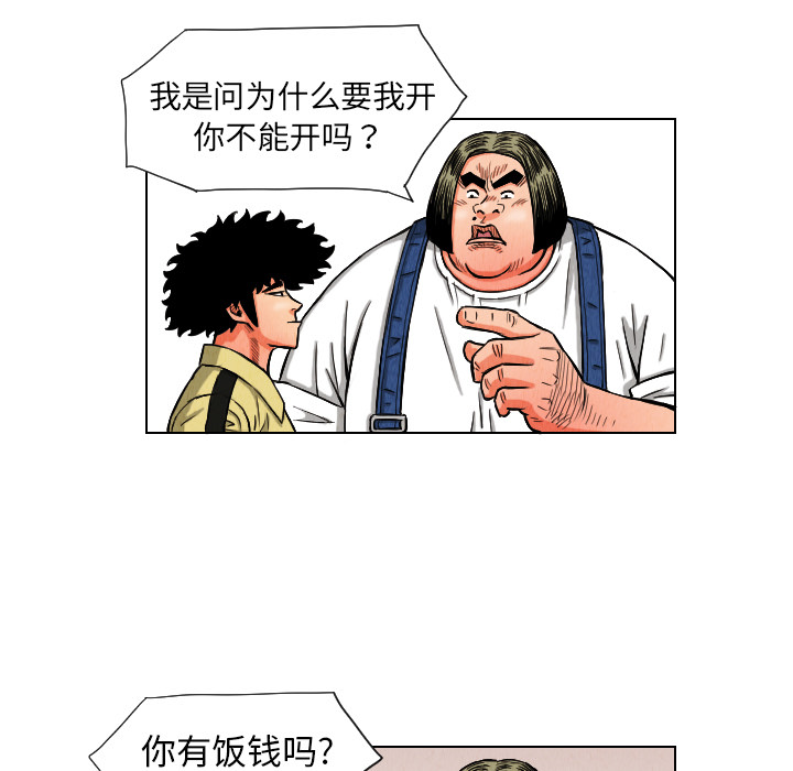 终极奇葩 第 10 章 第55页