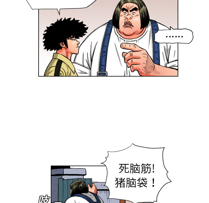 终极奇葩 第 10 章 第56页