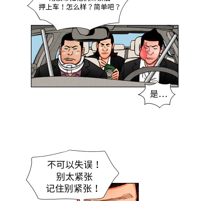 终极奇葩 第 10 章 第71页
