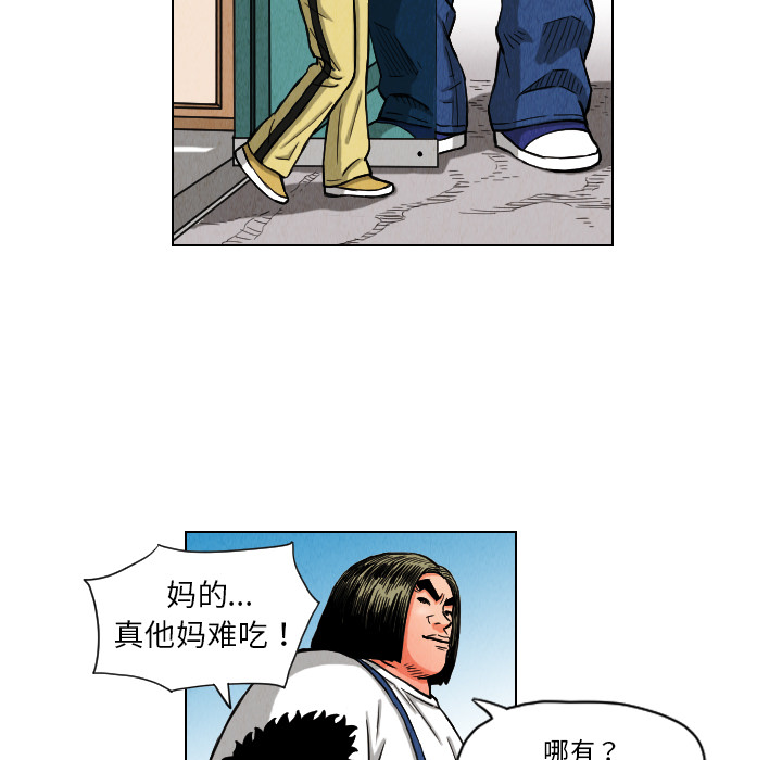 终极奇葩 第 10 章 第75页