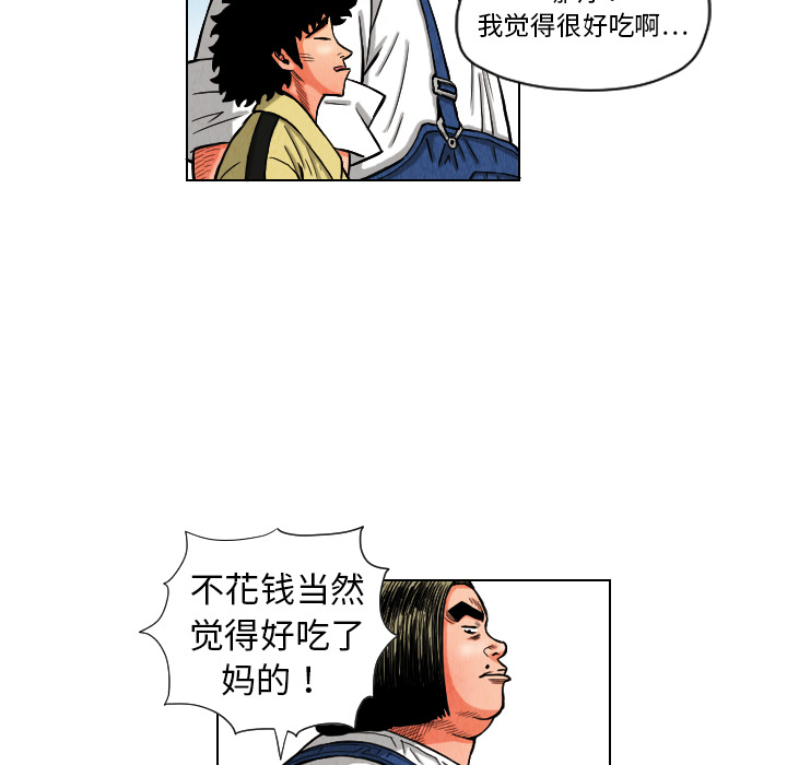 终极奇葩 第 10 章 第76页