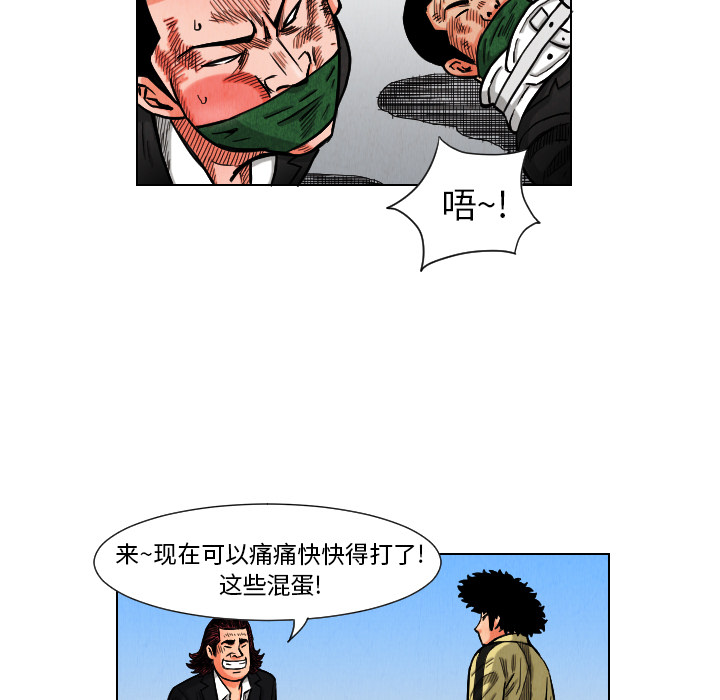 终极奇葩 第 11 章 第21页