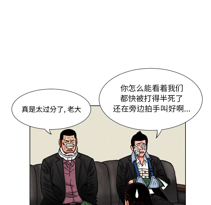 终极奇葩 第 11 章 第28页