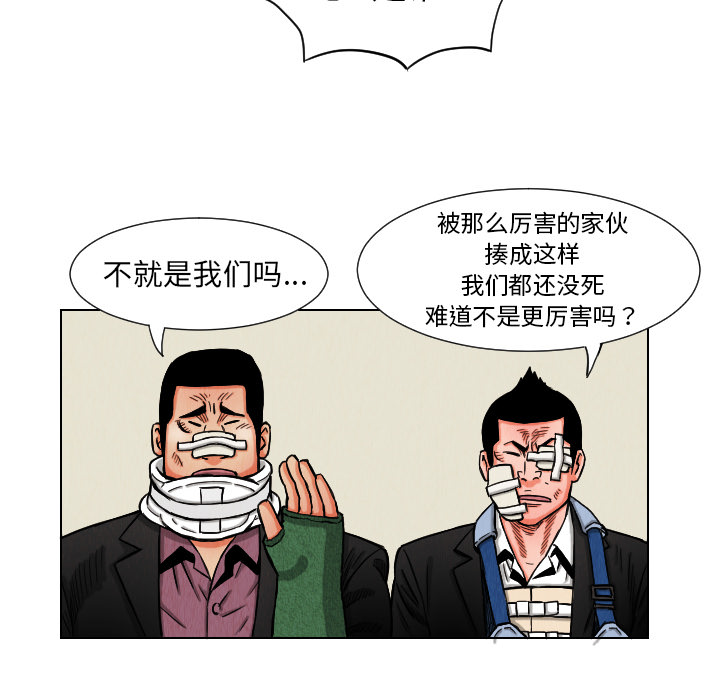 终极奇葩 第 11 章 第27页