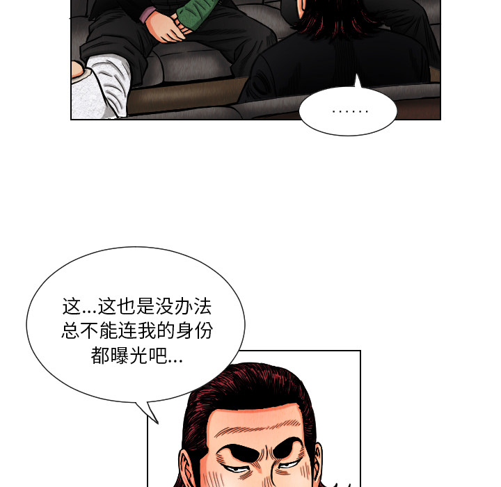 终极奇葩 第 11 章 第29页