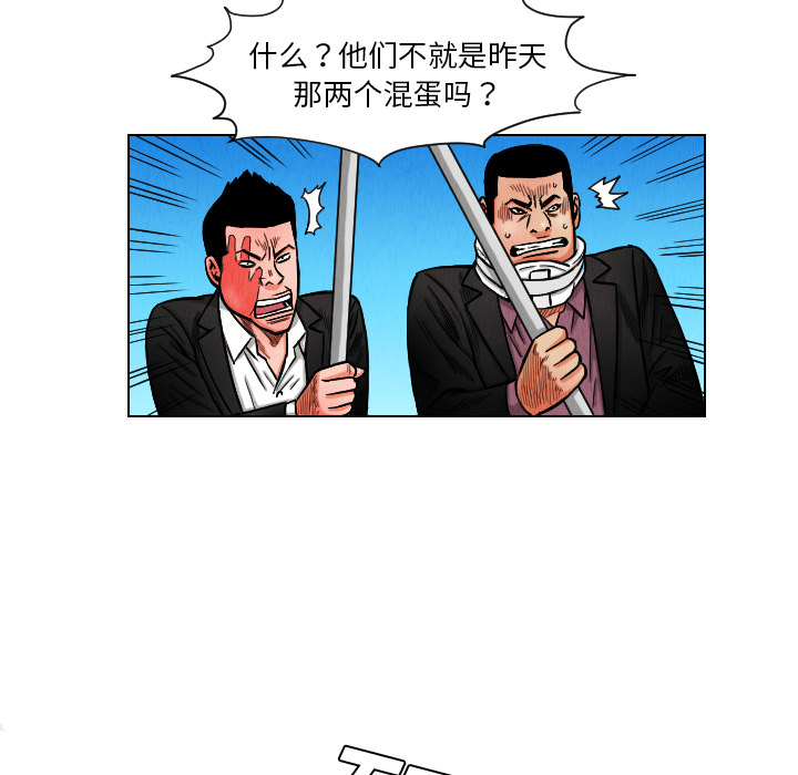 终极奇葩 第 11 章 第10页