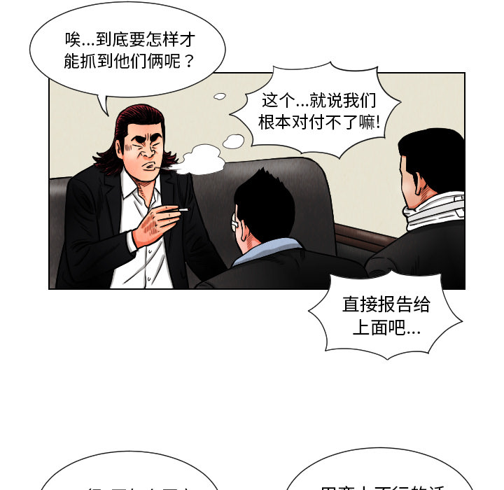 终极奇葩 第 11 章 第31页