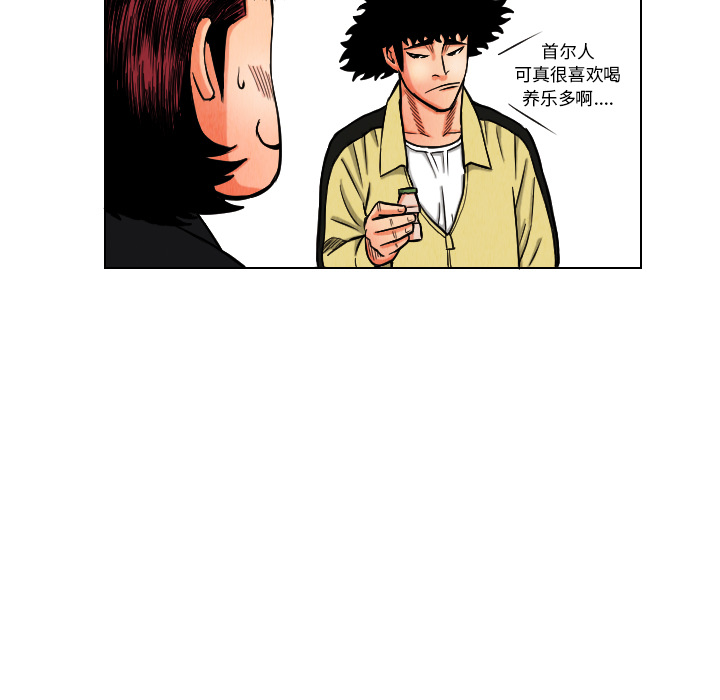 终极奇葩 第 11 章 第53页