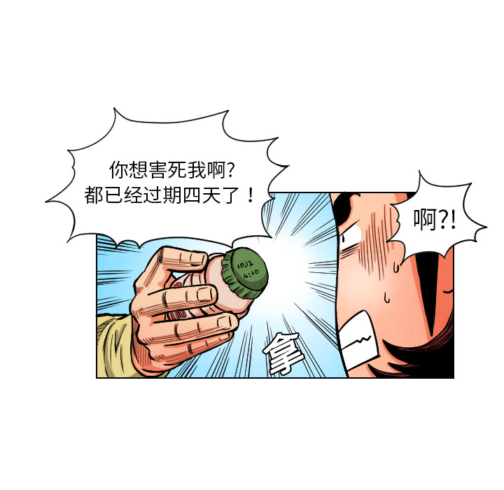 终极奇葩 第 11 章 第56页