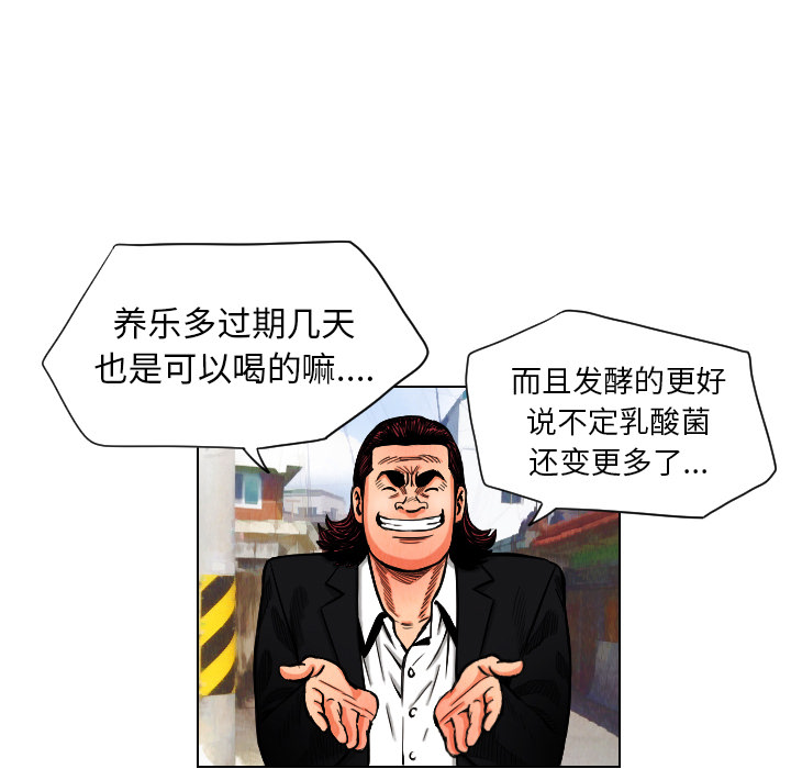 终极奇葩 第 11 章 第58页