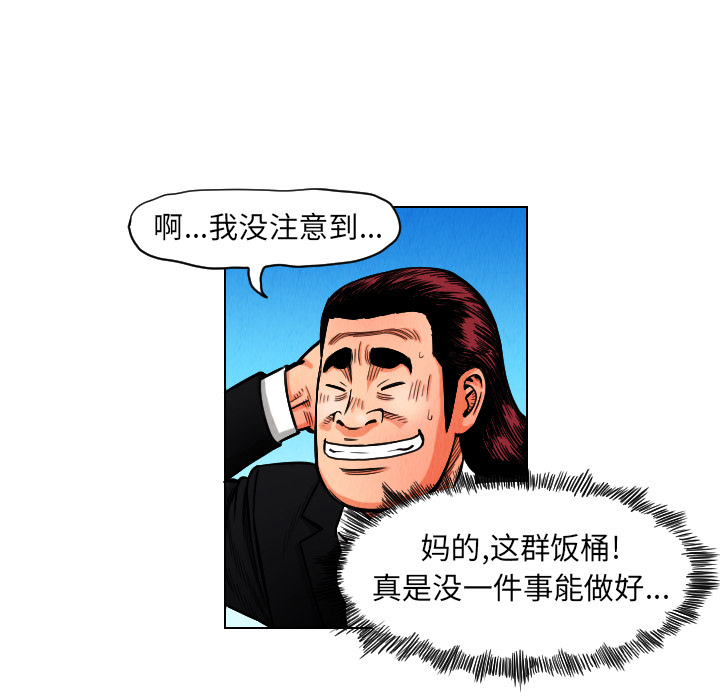 终极奇葩 第 11 章 第57页