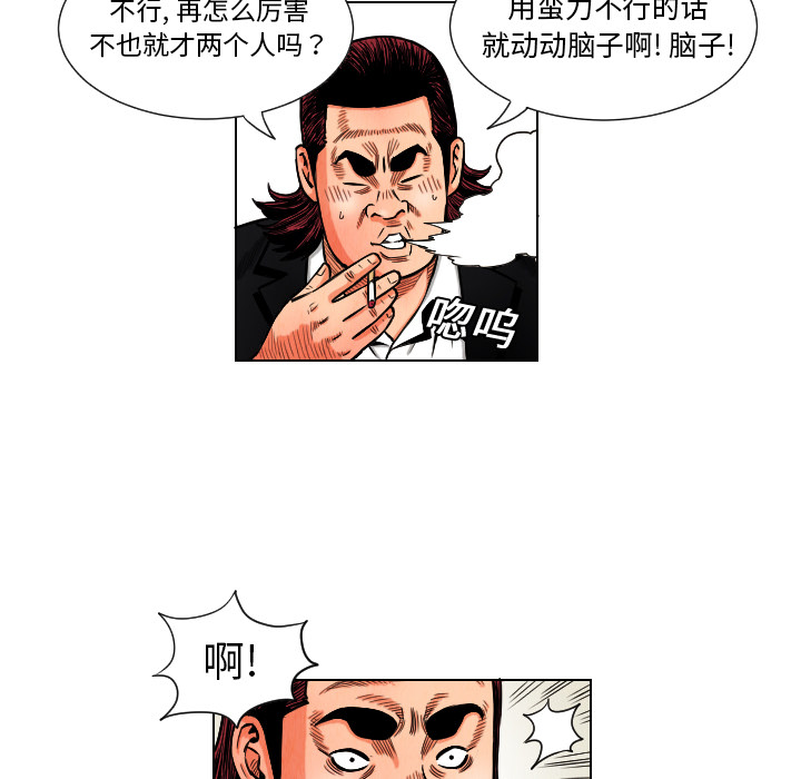 终极奇葩 第 11 章 第32页