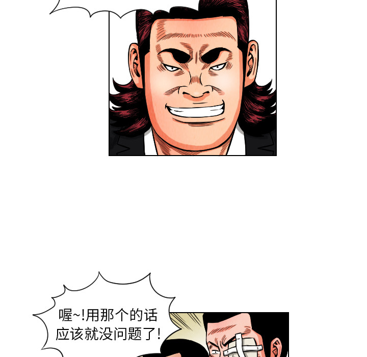终极奇葩 第 11 章 第35页