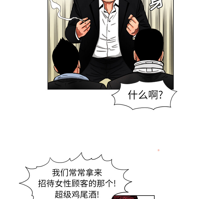 终极奇葩 第 11 章 第34页
