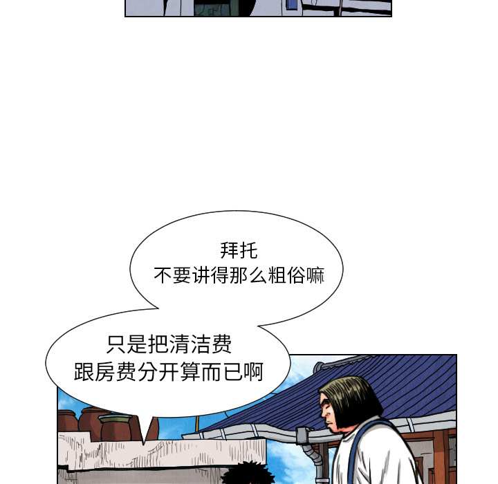 终极奇葩 第 11 章 第39页