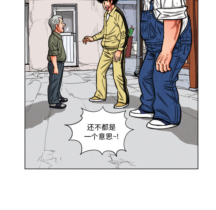终极奇葩 第 11 章 第40页
