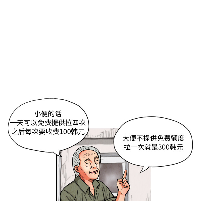 终极奇葩 第 11 章 第42页