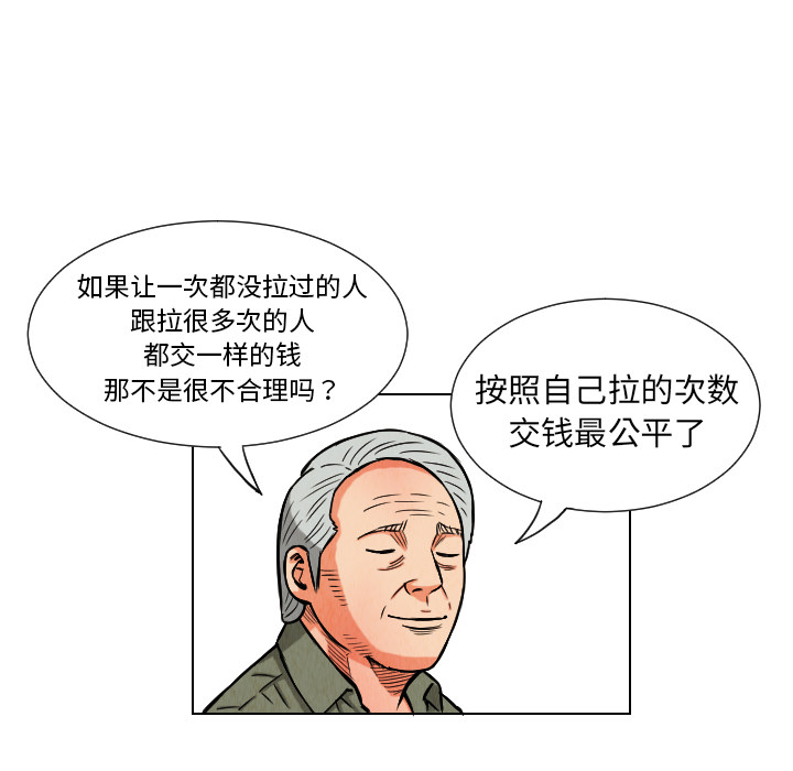 终极奇葩 第 11 章 第41页