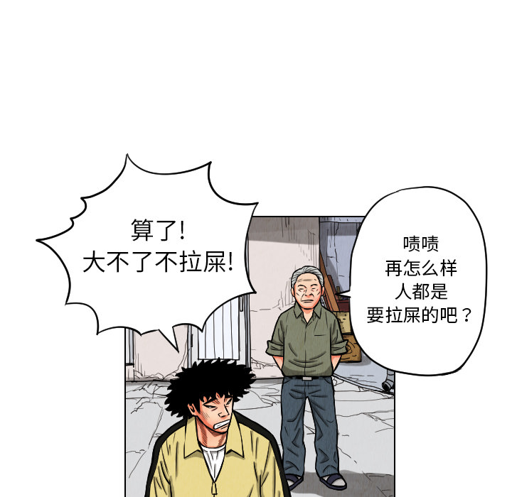 终极奇葩 第 11 章 第44页
