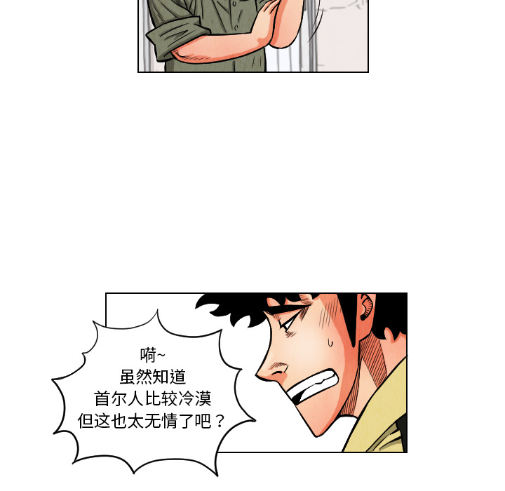 终极奇葩 第 11 章 第43页