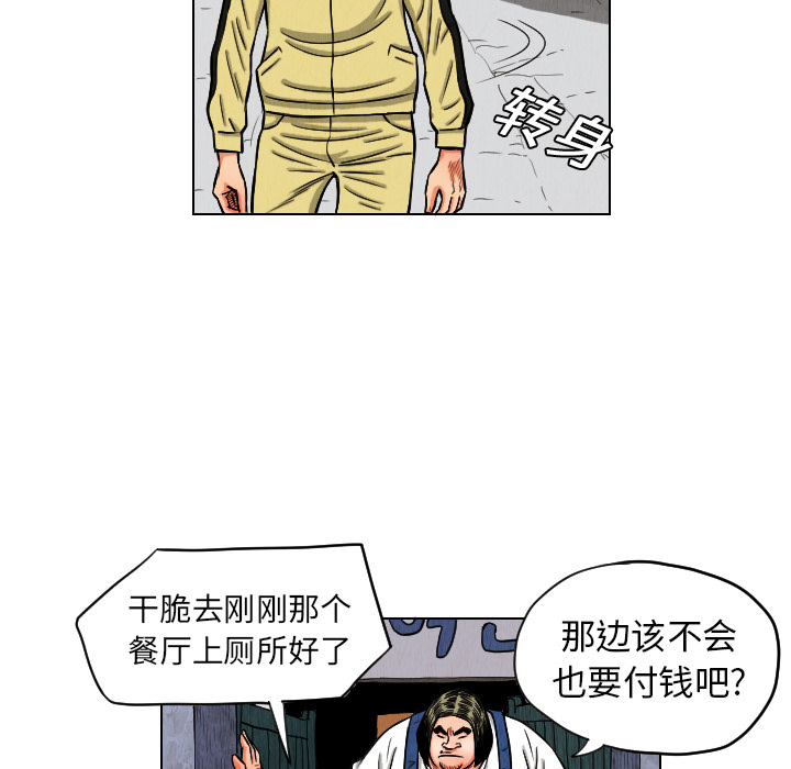 终极奇葩 第 11 章 第45页