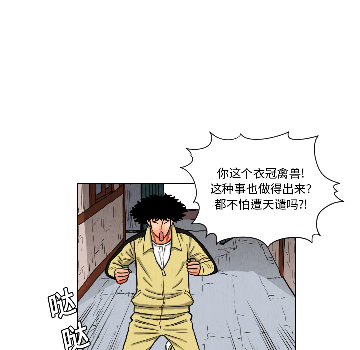 终极奇葩 第 11 章 第65页