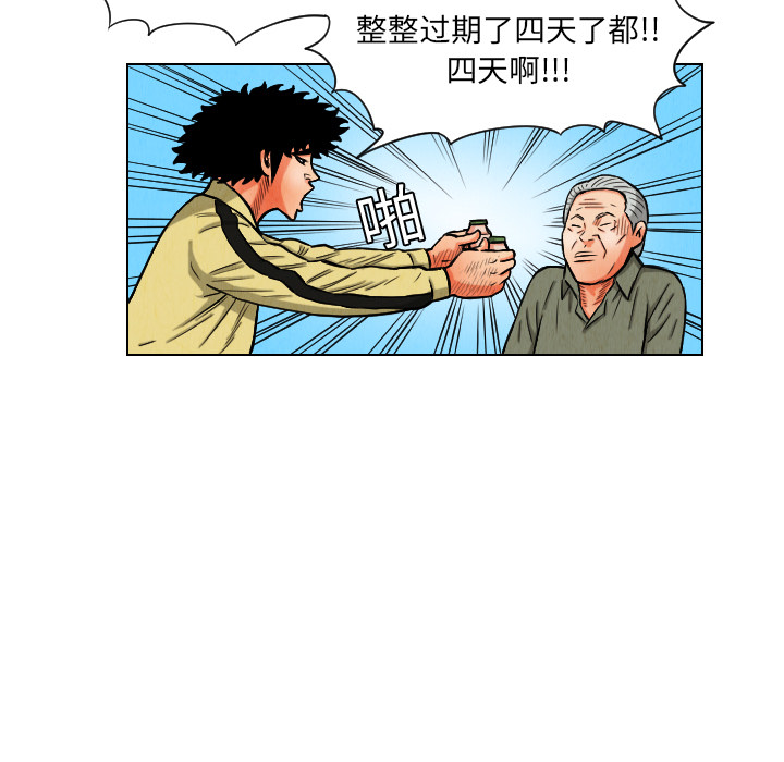 终极奇葩 第 11 章 第67页