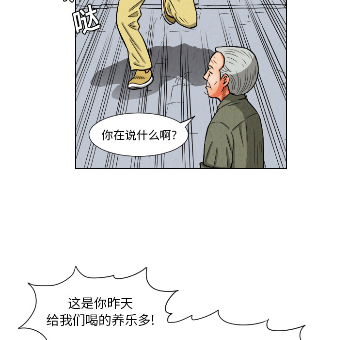 终极奇葩 第 11 章 第66页
