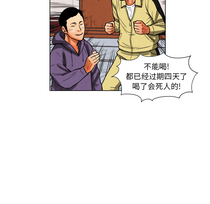 终极奇葩 第 11 章 第80页