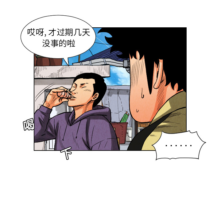 终极奇葩 第 11 章 第81页