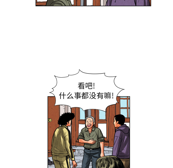 终极奇葩 第 11 章 第83页