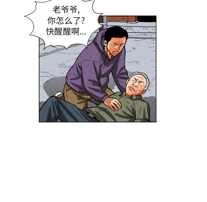 终极奇葩 第 11 章 第87页