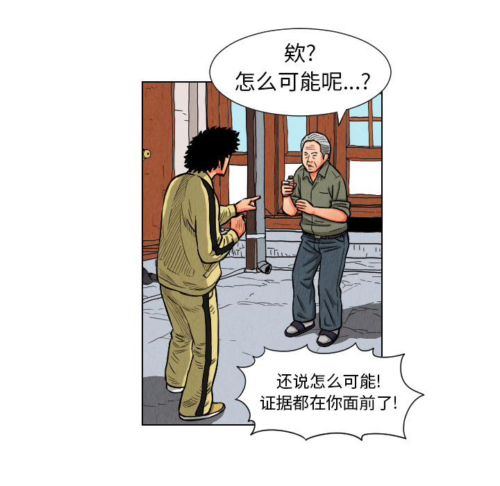 终极奇葩 第 11 章 第68页