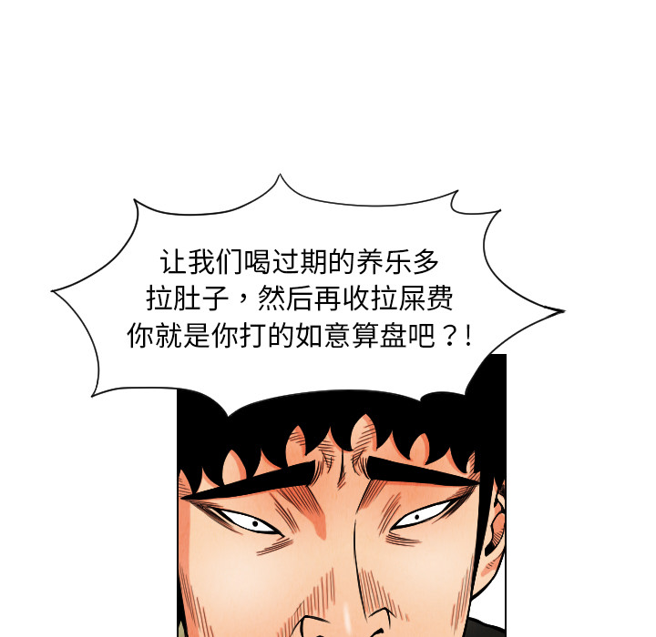 终极奇葩 第 11 章 第69页