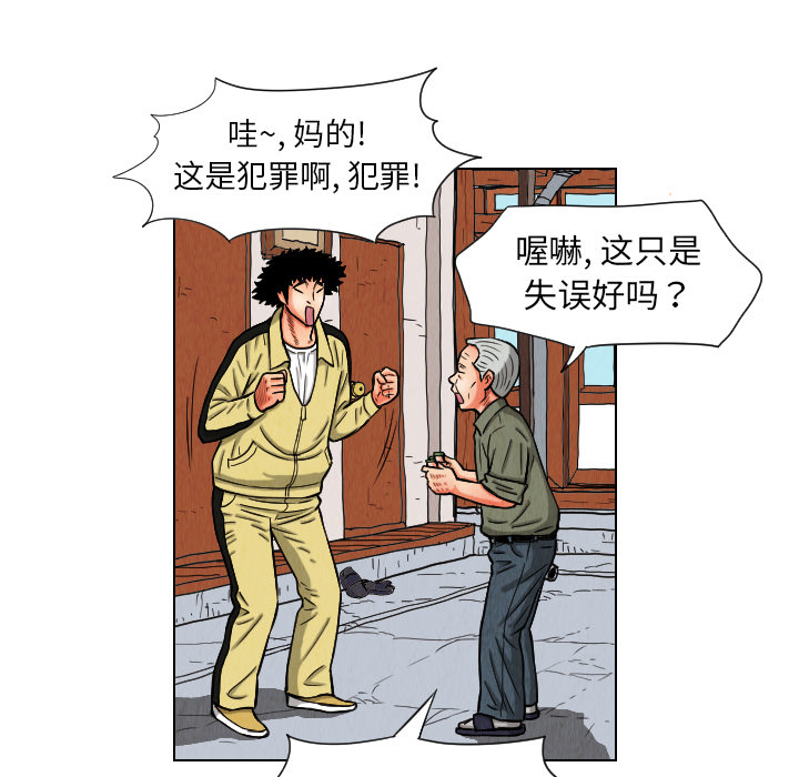 终极奇葩 第 11 章 第71页