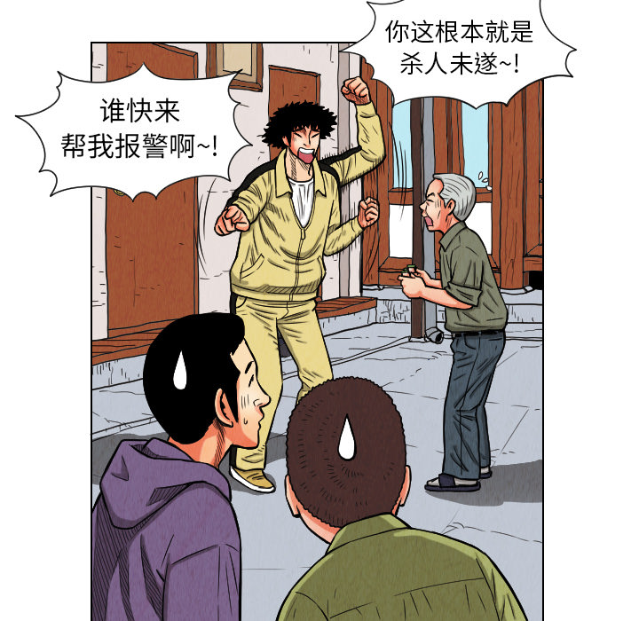 终极奇葩 第 11 章 第74页