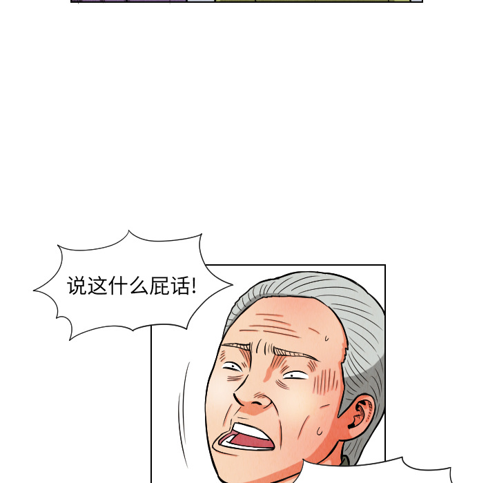 终极奇葩 第 11 章 第75页