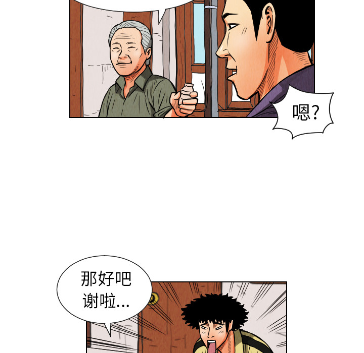 终极奇葩 第 11 章 第79页