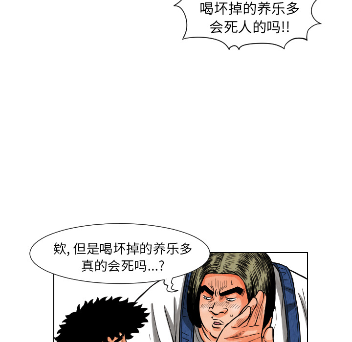 终极奇葩 第 11 章 第91页