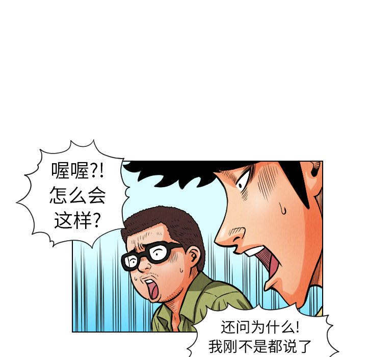 终极奇葩 第 11 章 第90页