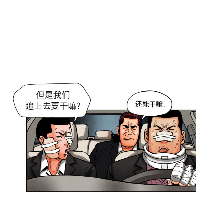 终极奇葩 第 12 章 第16页