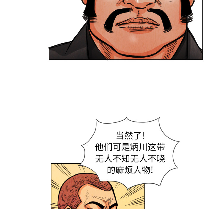终极奇葩 第 12 章 第44页