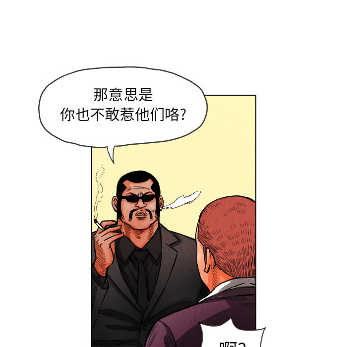 终极奇葩 第 12 章 第48页