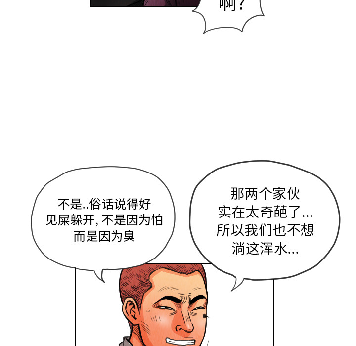 终极奇葩 第 12 章 第49页