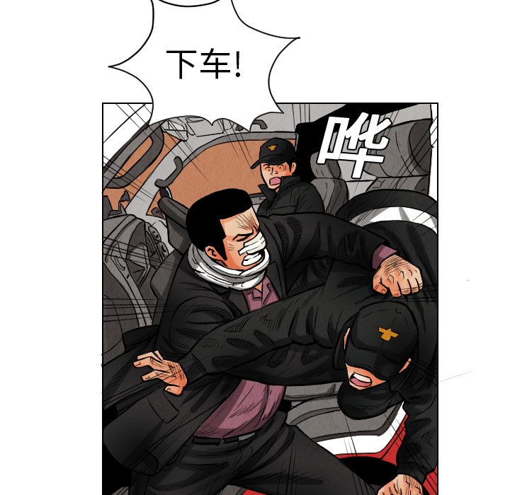 终极奇葩 第 12 章 第29页